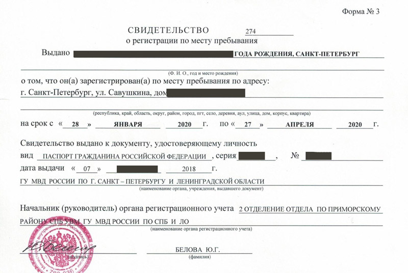 временная регистрация в Воронеже